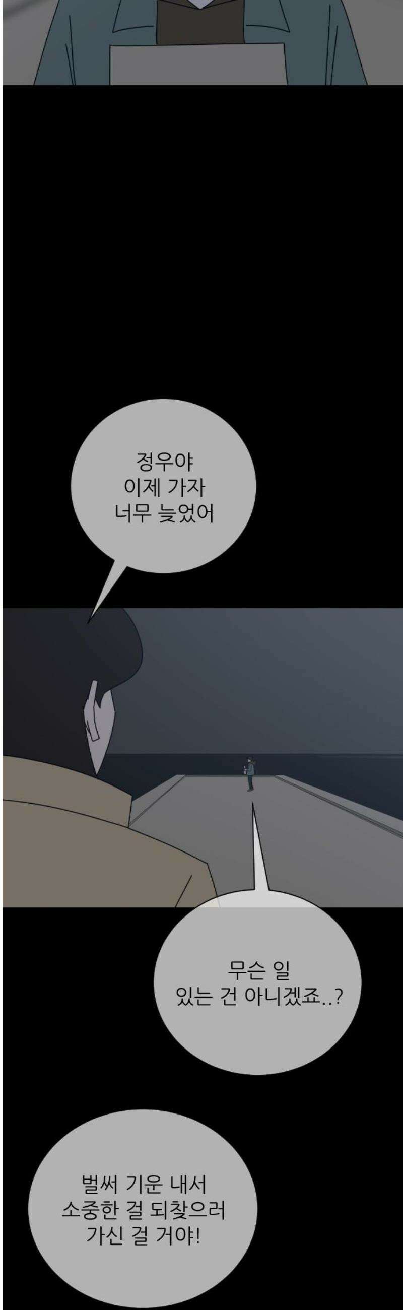 아는 사람 58화 : 인연(1) 5