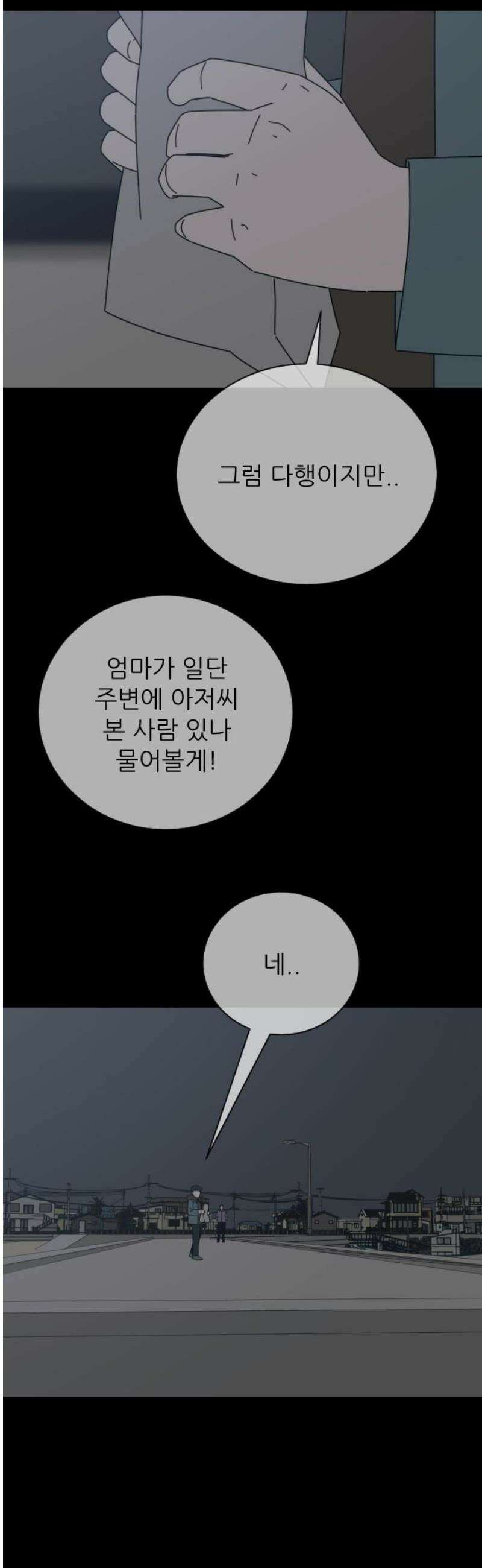 아는 사람 58화 : 인연(1) 6