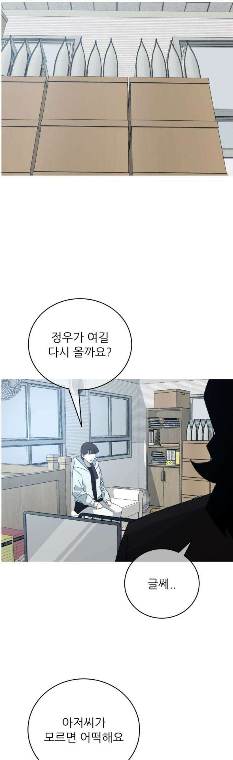 아는 사람 58화 : 인연(1) 21