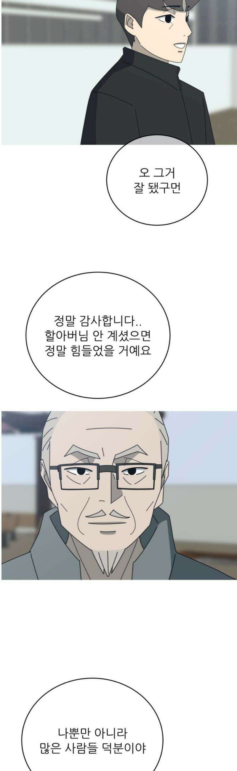 아는 사람 58화 : 인연(1) 31