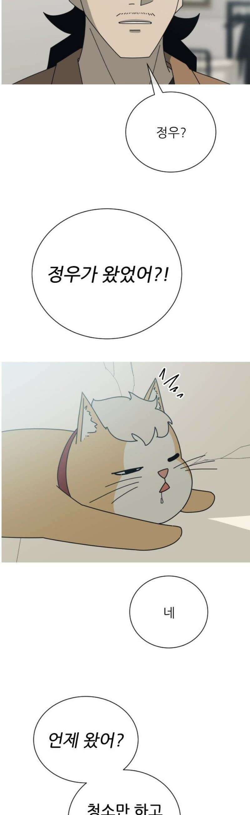 아는 사람 58화 : 인연(1) 48