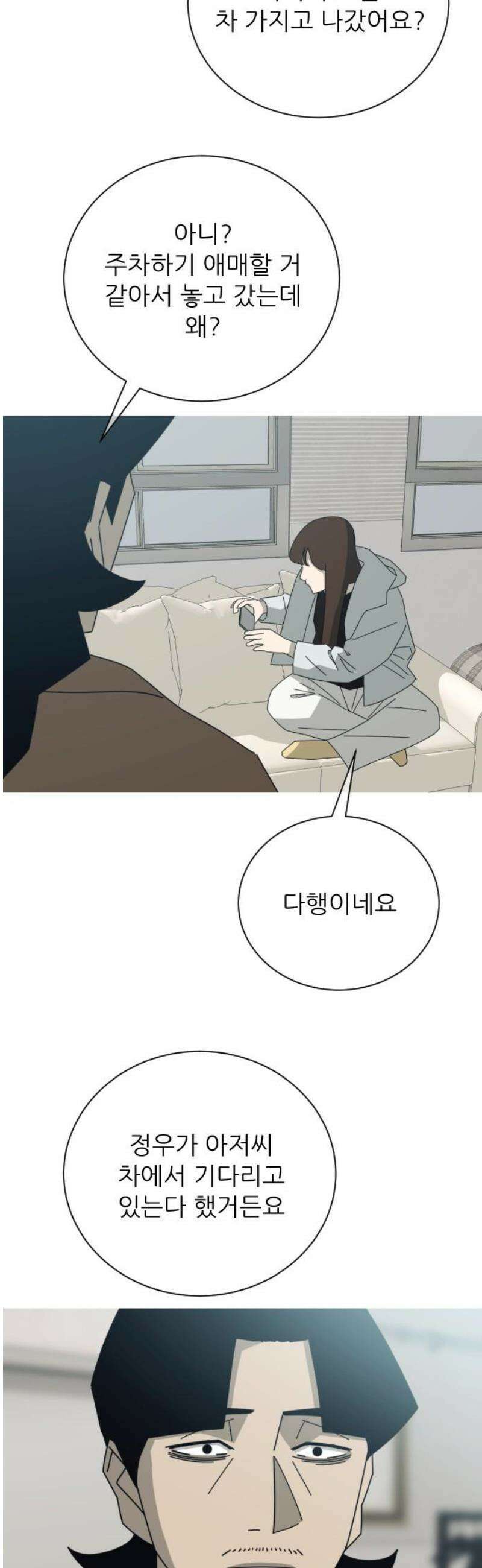 아는 사람 58화 : 인연(1) 50