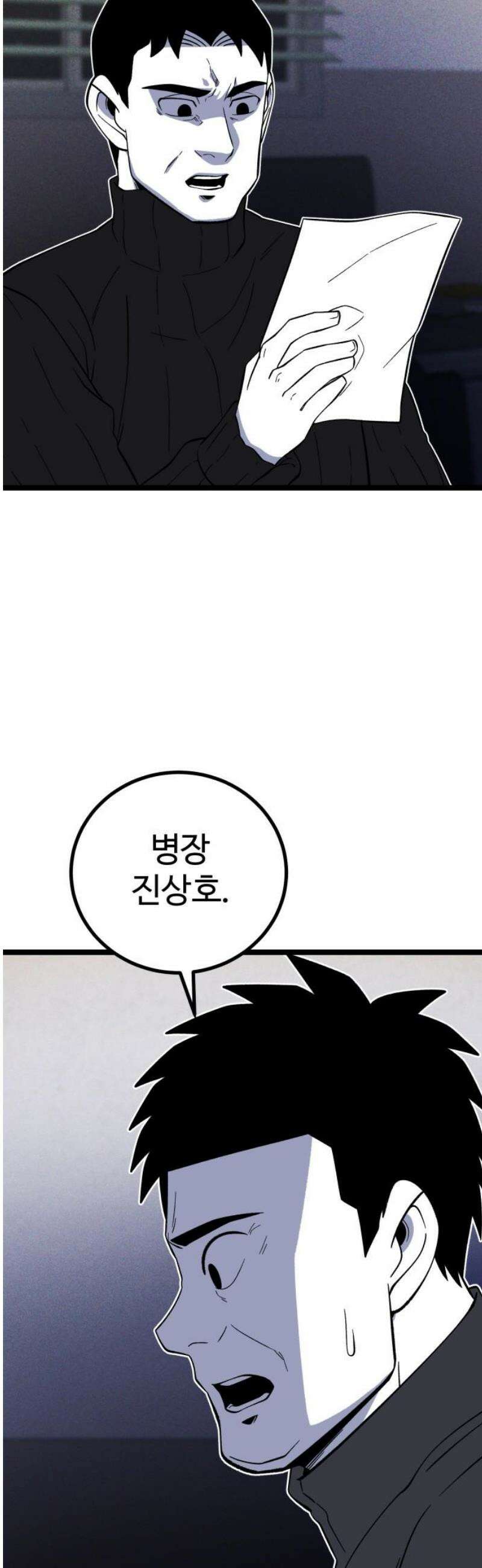 동반입대 21화 - 평화 3