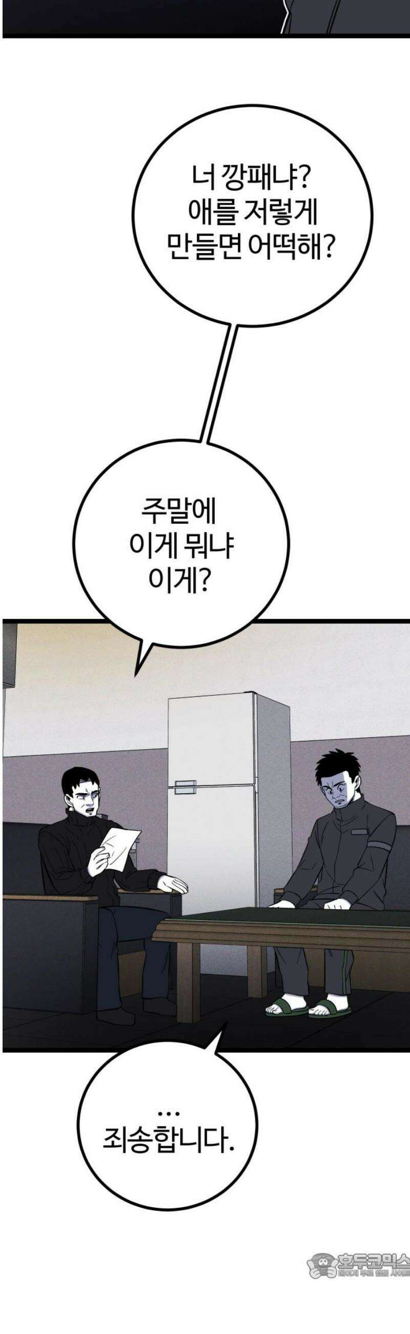 동반입대 21화 - 평화 4