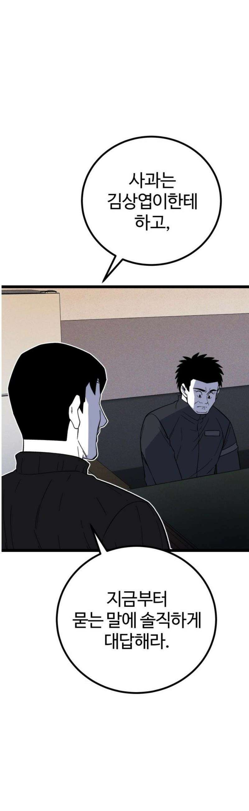 동반입대 21화 - 평화 5