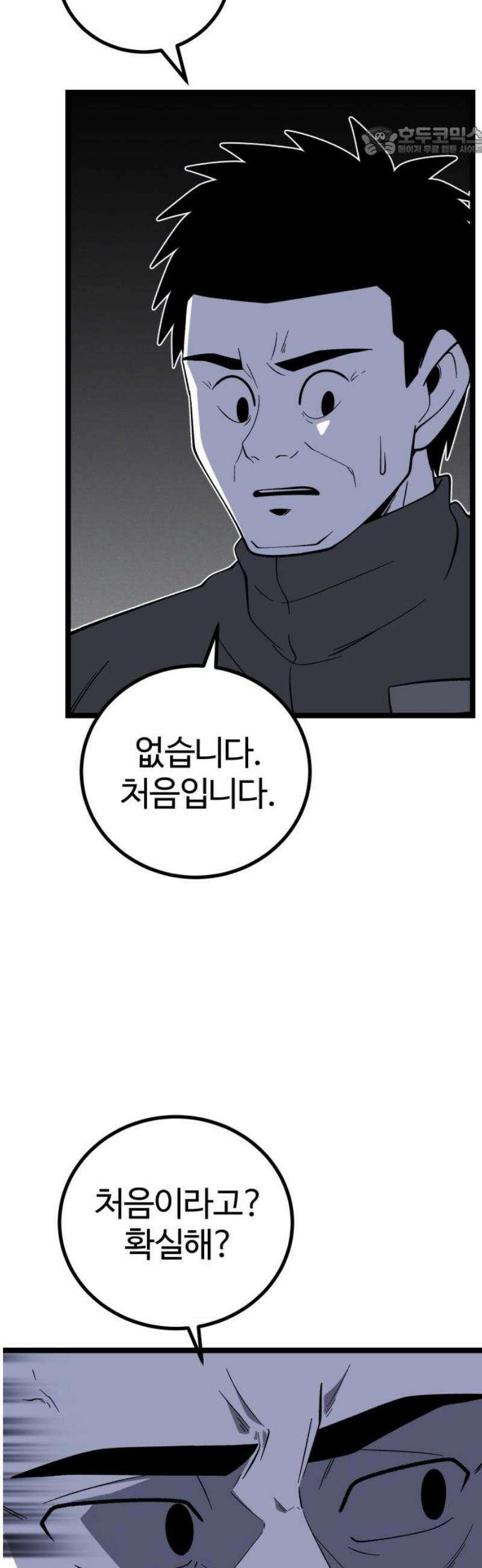 동반입대 21화 - 평화 7