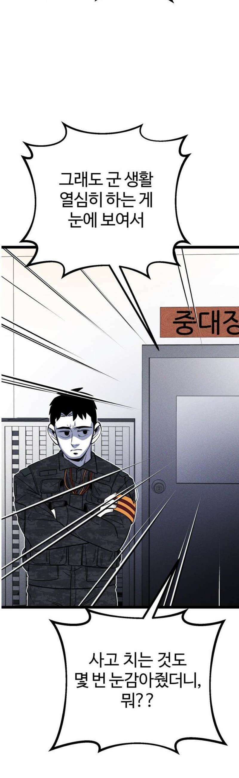 동반입대 21화 - 평화 10