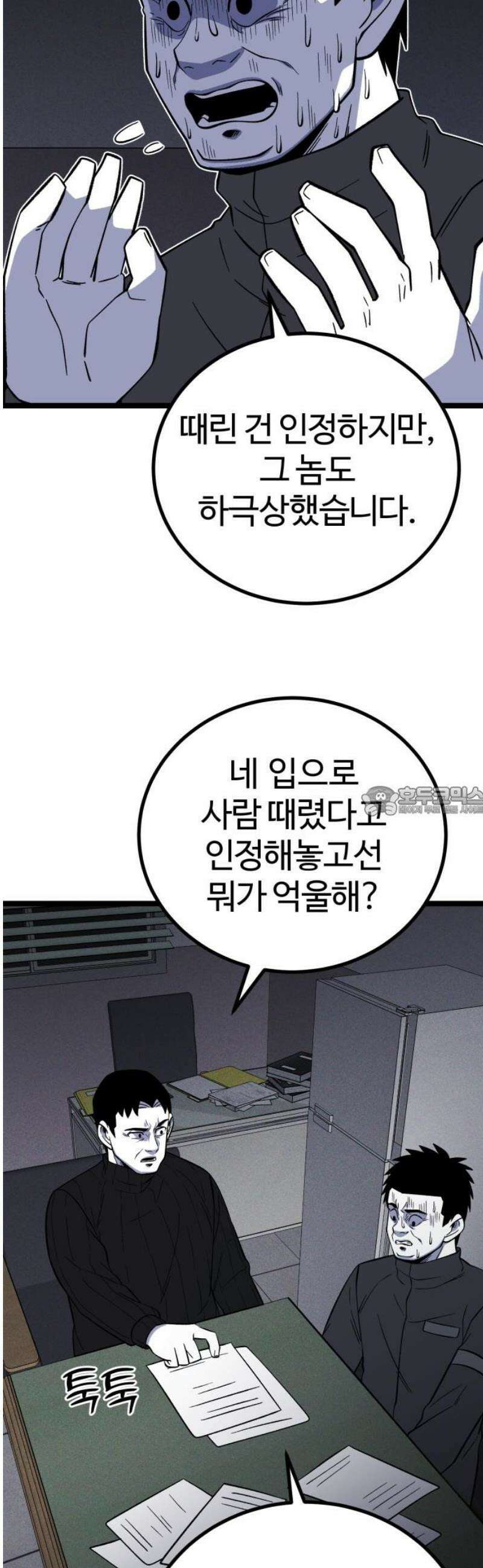 동반입대 21화 - 평화 13