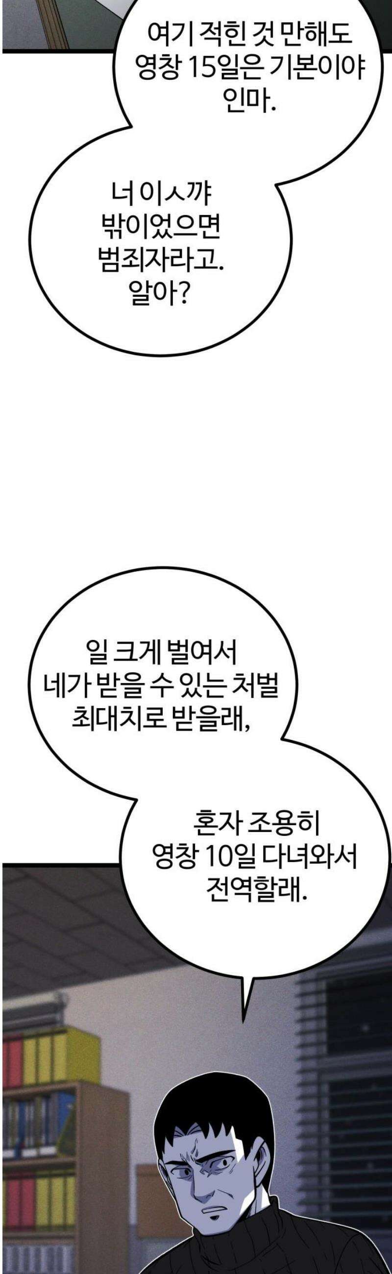 동반입대 21화 - 평화 14
