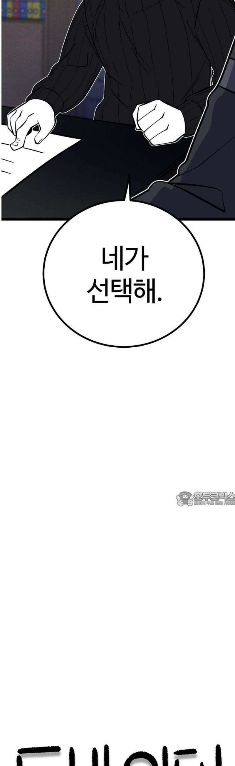동반입대 21화 - 평화 15