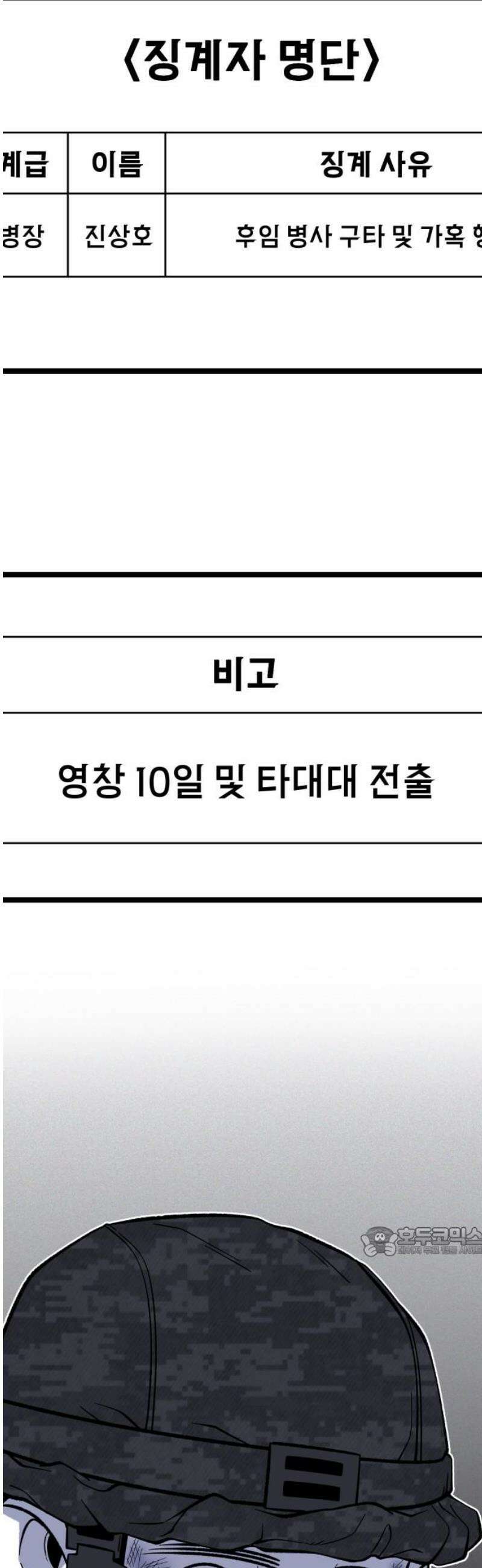 동반입대 21화 - 평화 17