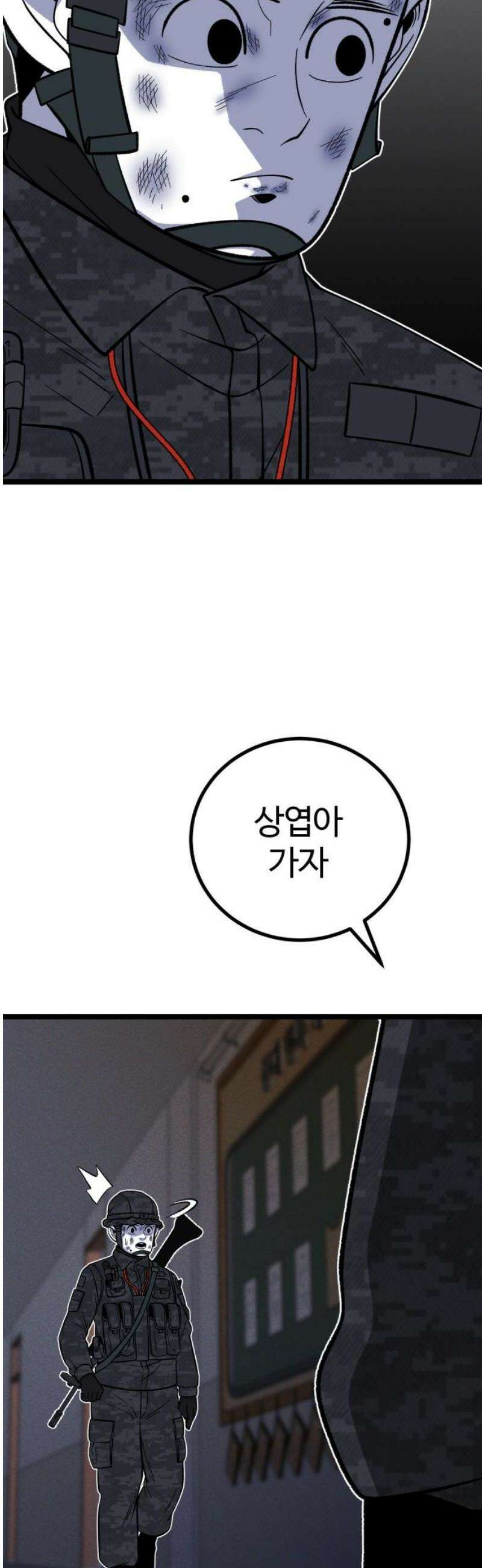 동반입대 21화 - 평화 18