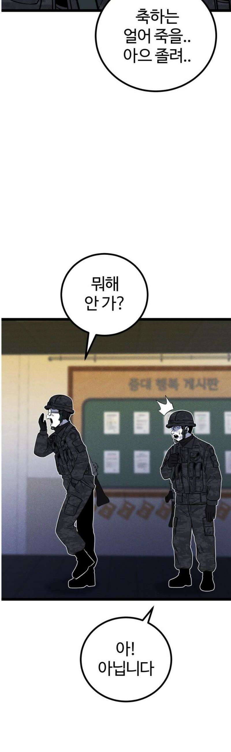 동반입대 21화 - 평화 20