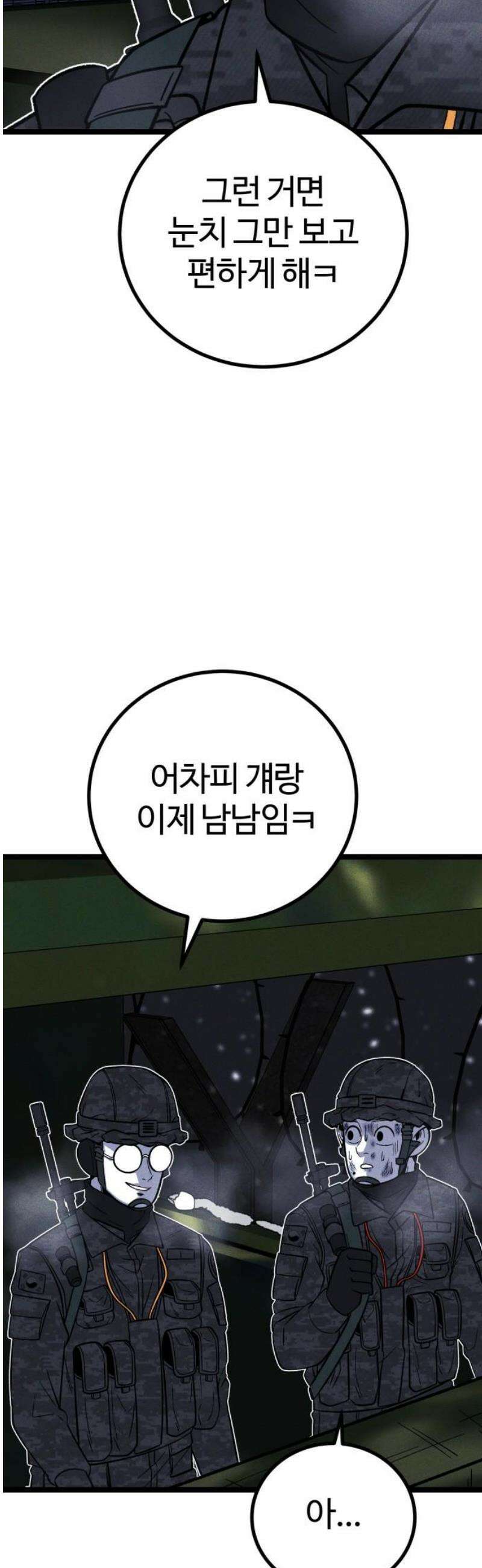 동반입대 21화 - 평화 27