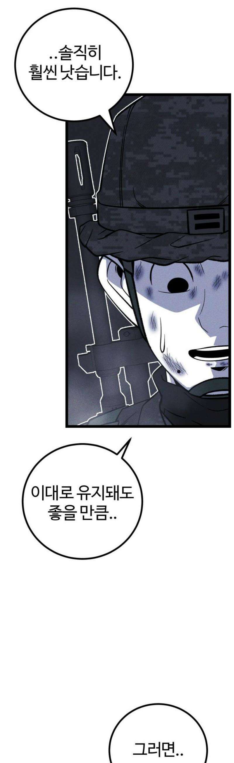 동반입대 21화 - 평화 29