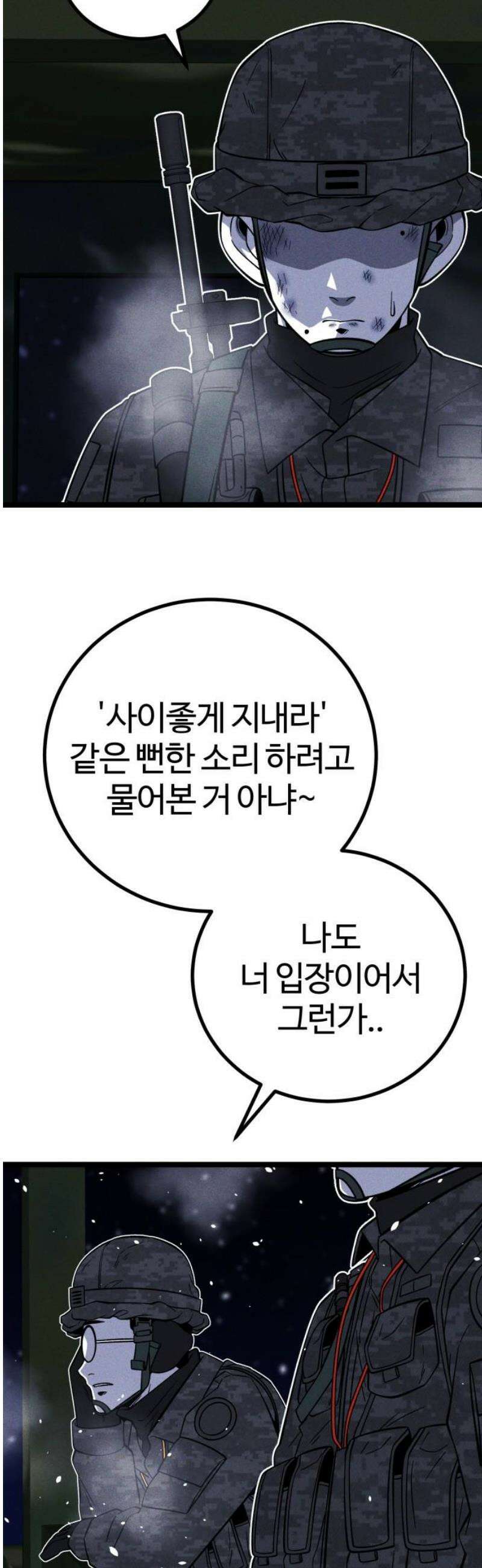 동반입대 21화 - 평화 31