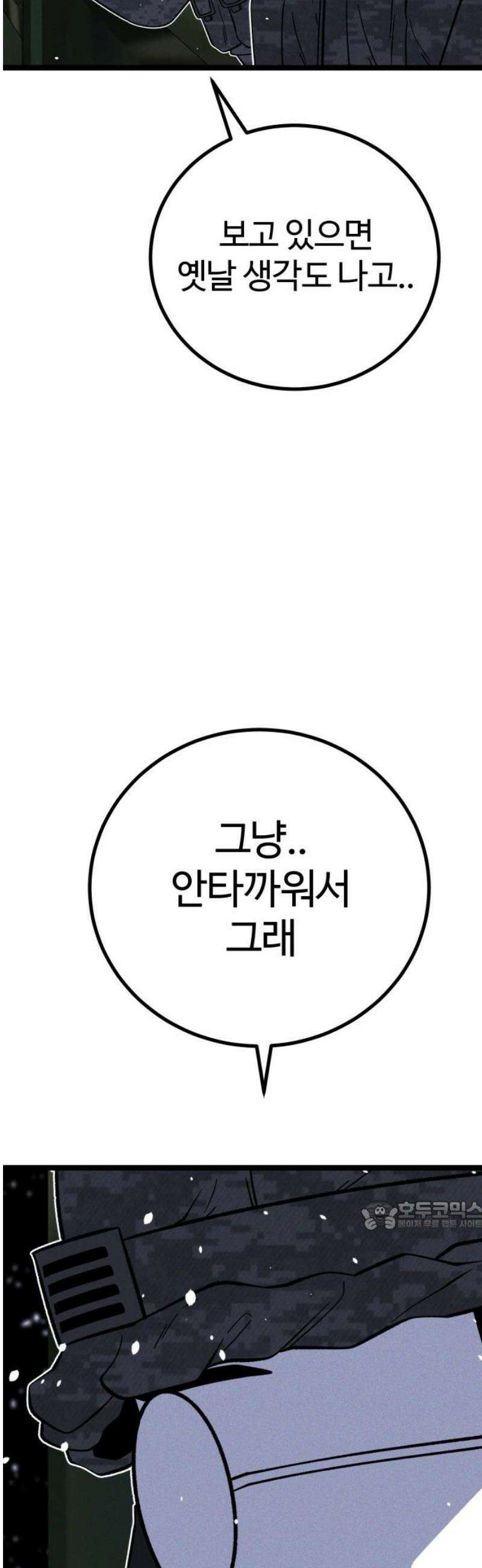 동반입대 21화 - 평화 32