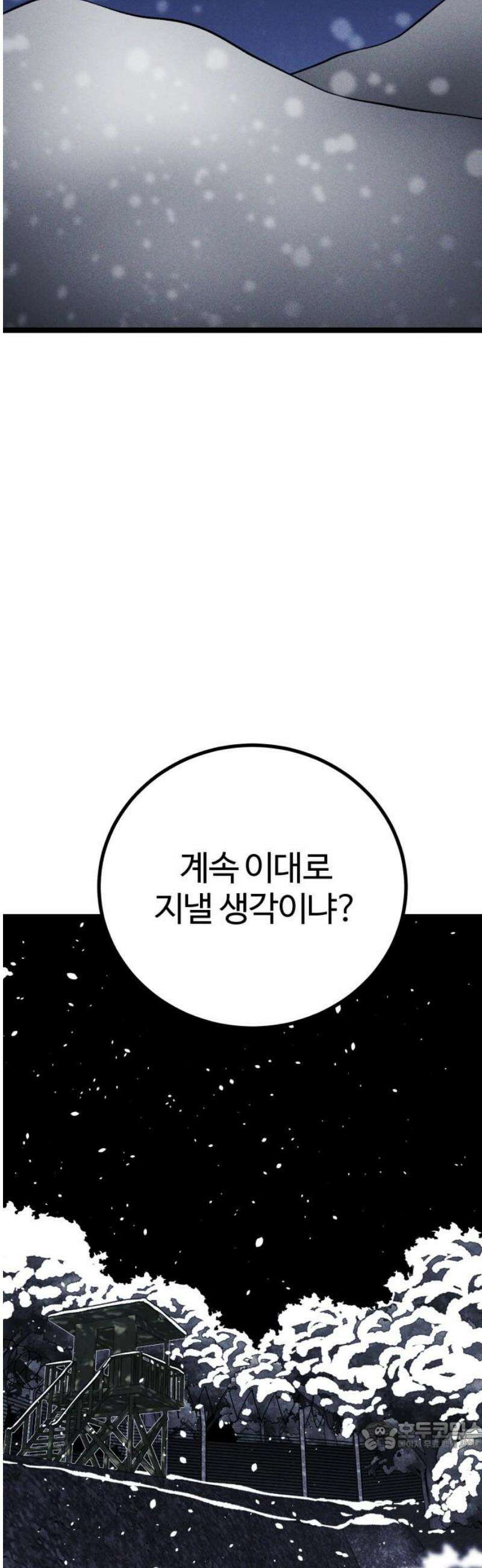 동반입대 21화 - 평화 34
