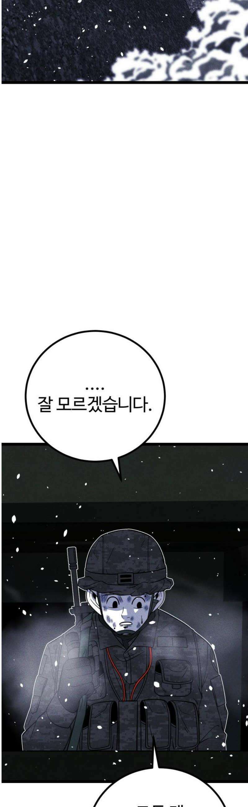 동반입대 21화 - 평화 35