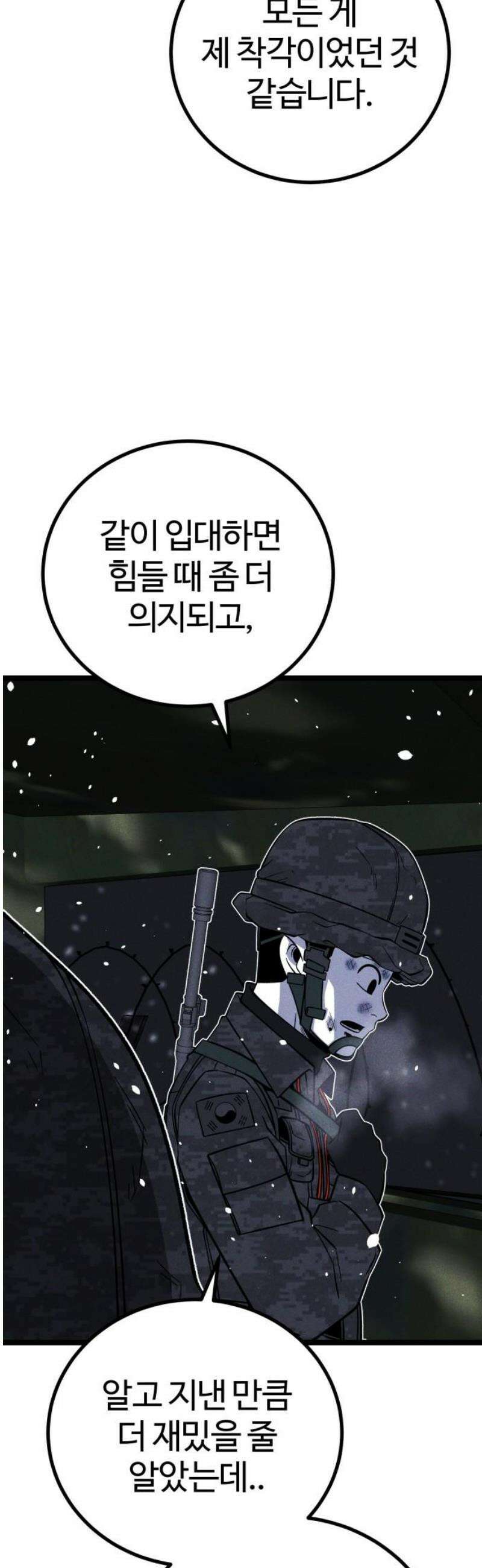 동반입대 21화 - 평화 36