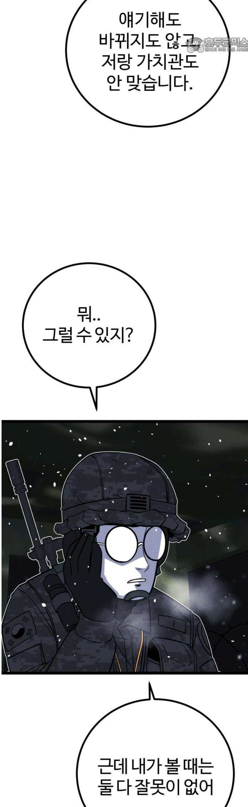 동반입대 21화 - 평화 37