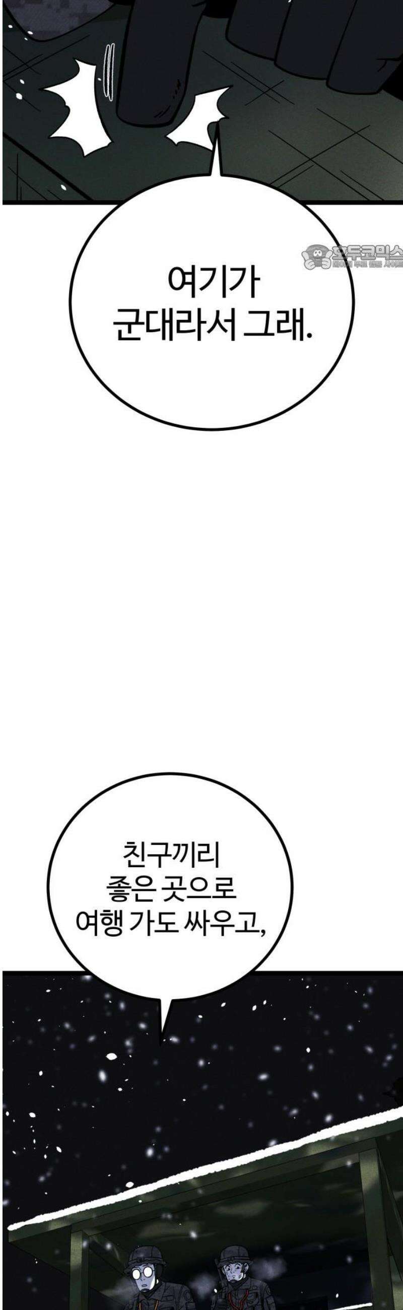동반입대 21화 - 평화 39
