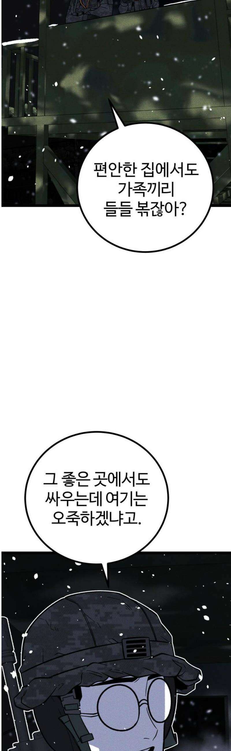 동반입대 21화 - 평화 40