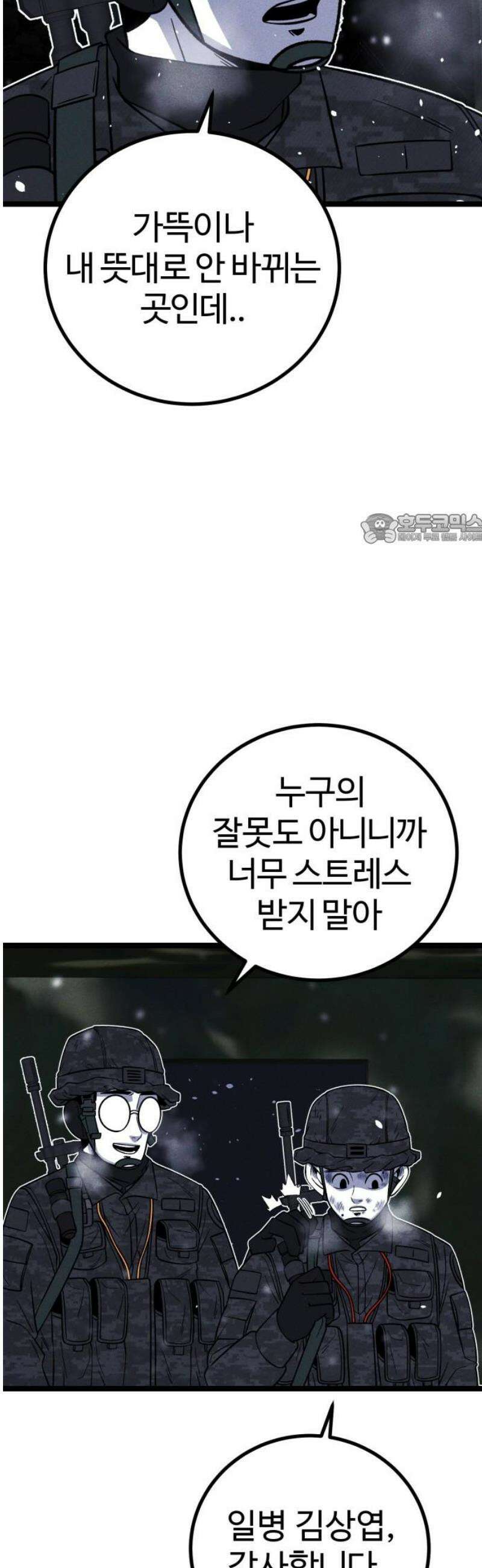 동반입대 21화 - 평화 41