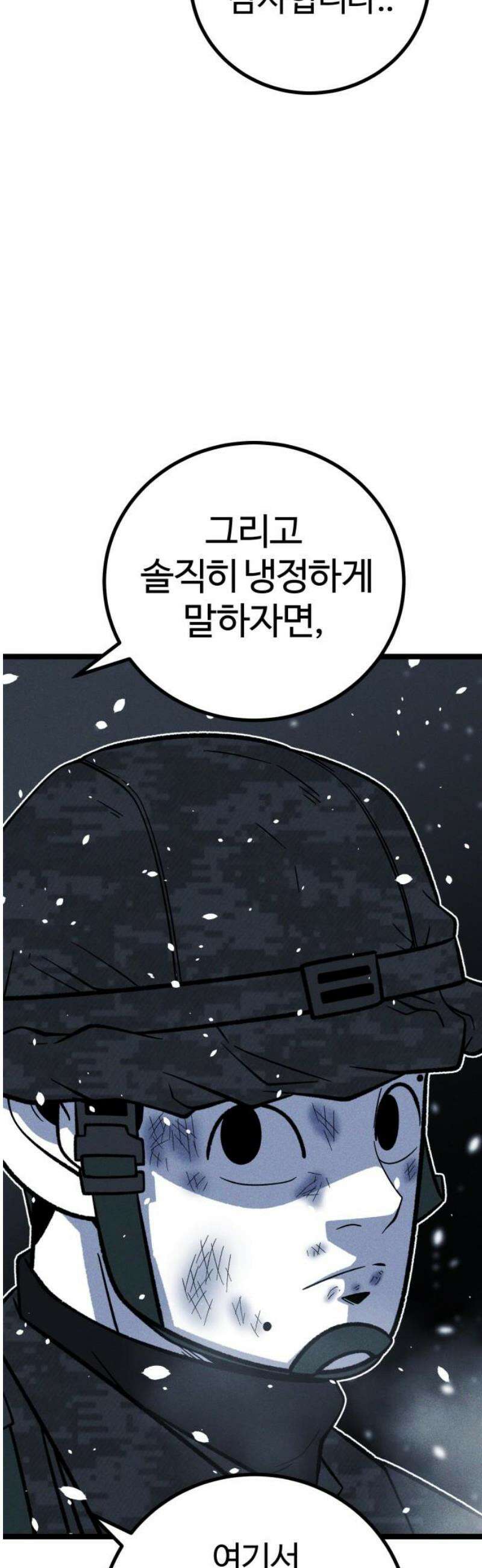 동반입대 21화 - 평화 42