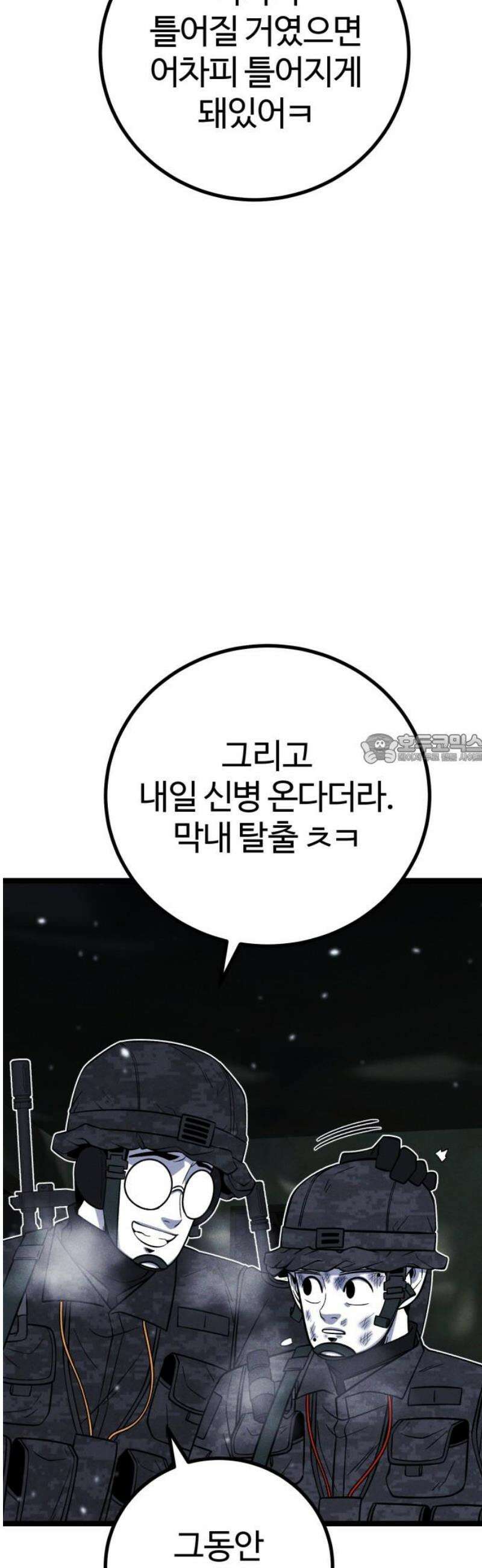 동반입대 21화 - 평화 43
