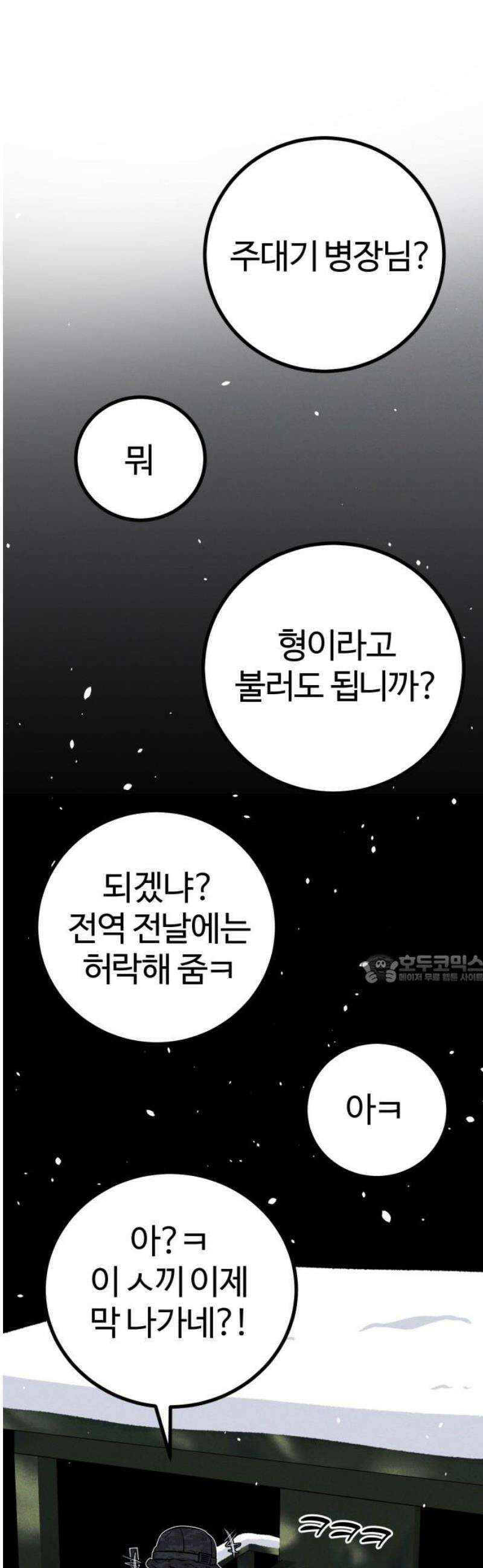 동반입대 21화 - 평화 45