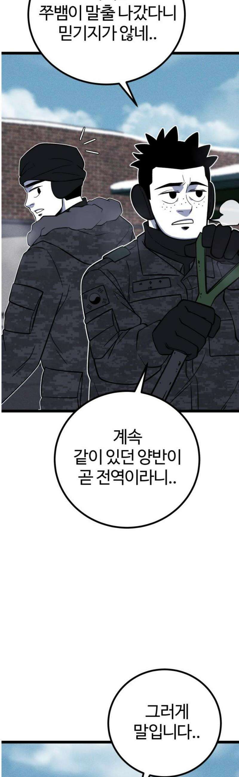 동반입대 21화 - 평화 48