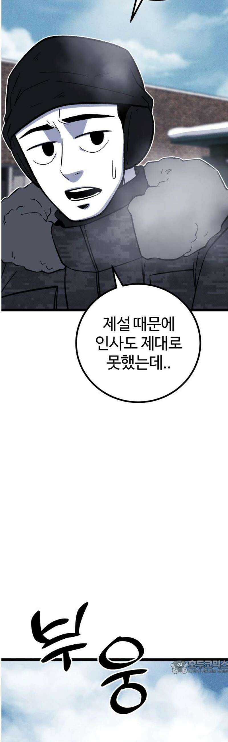 동반입대 21화 - 평화 49