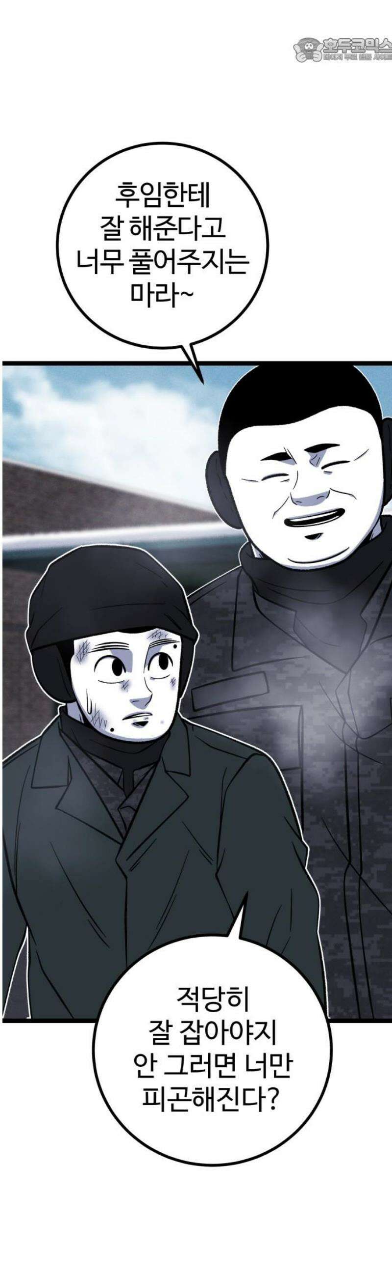 동반입대 21화 - 평화 52