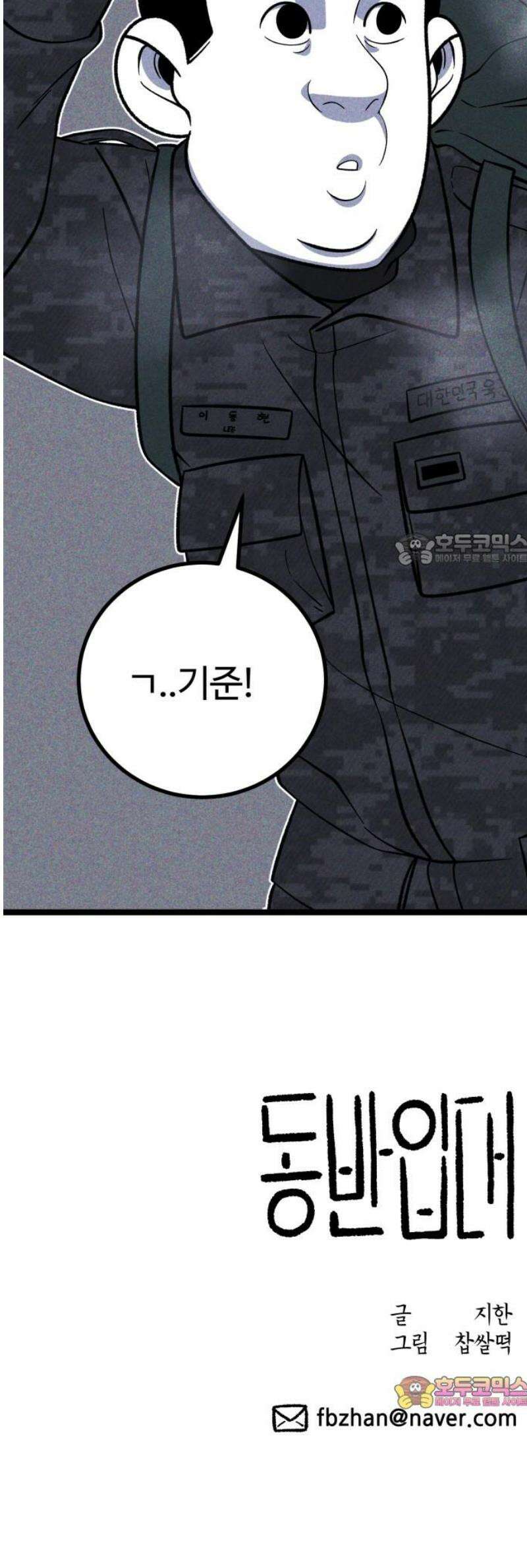 동반입대 21화 - 평화 56