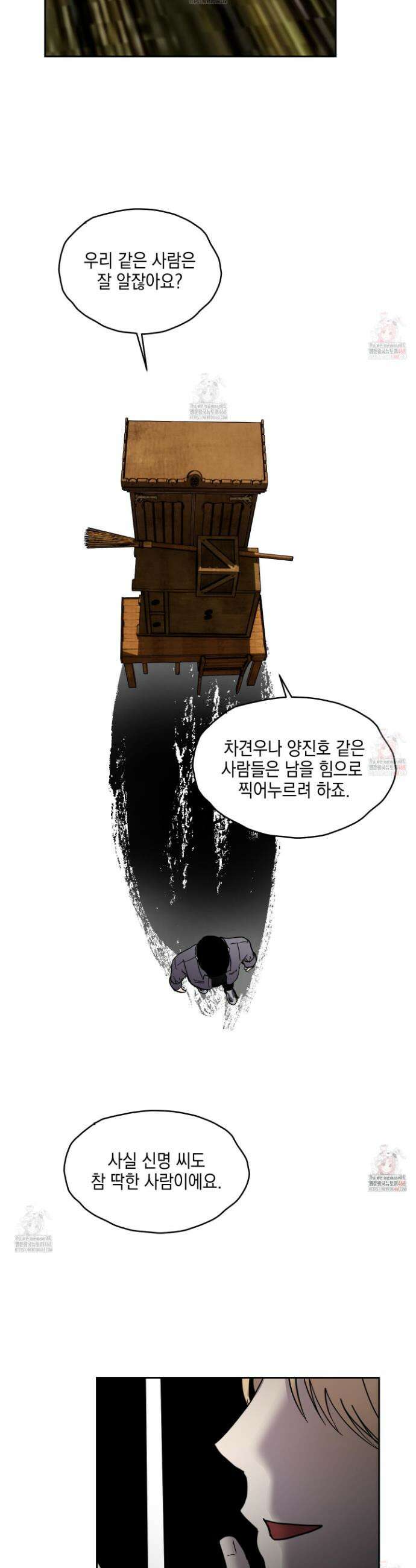 로맨틱미스터리 21화 9