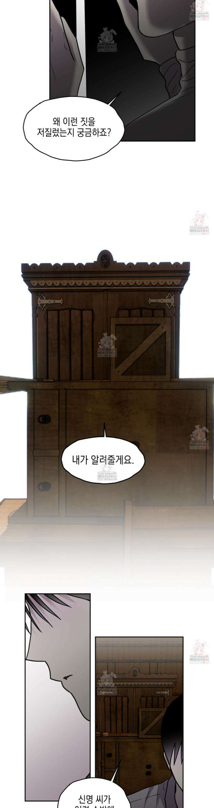 로맨틱미스터리 21화 10