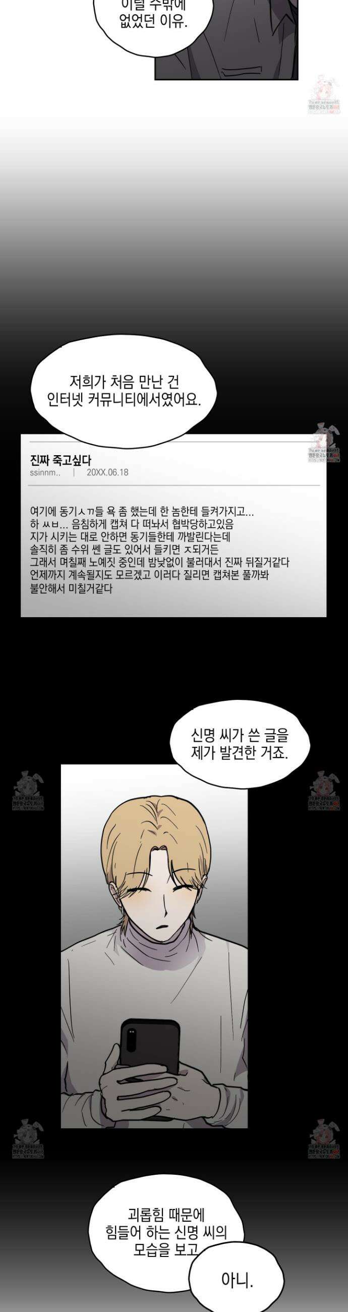 로맨틱미스터리 21화 11