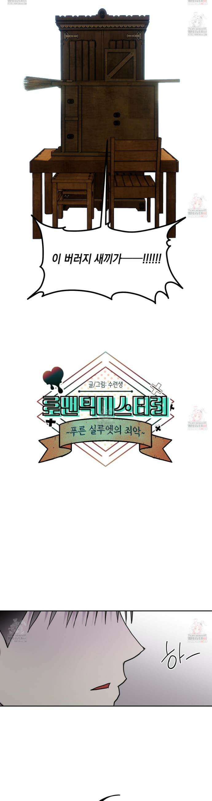로맨틱미스터리 21화 14