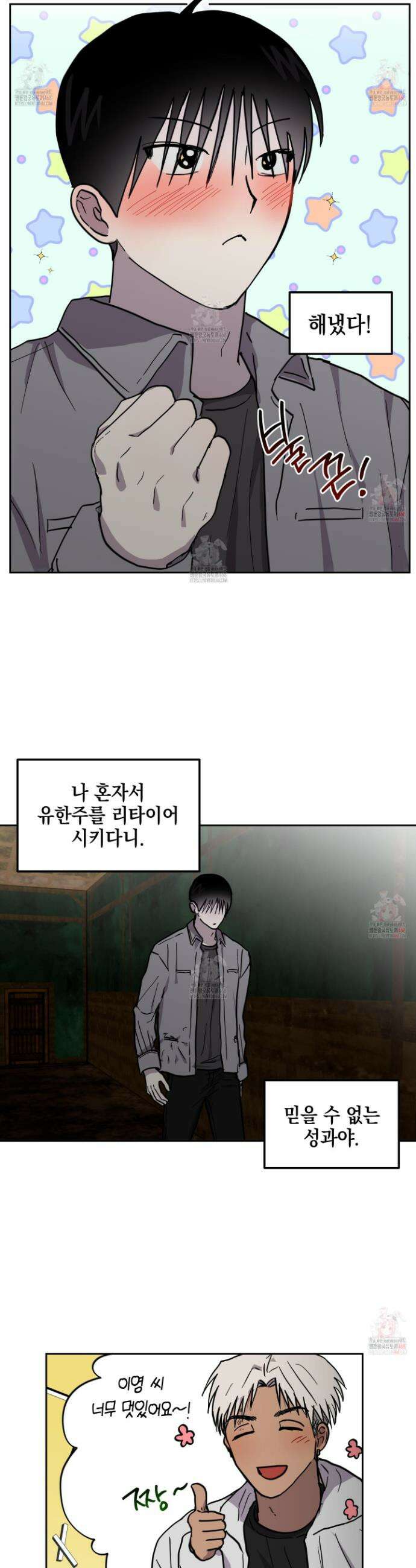 로맨틱미스터리 21화 15