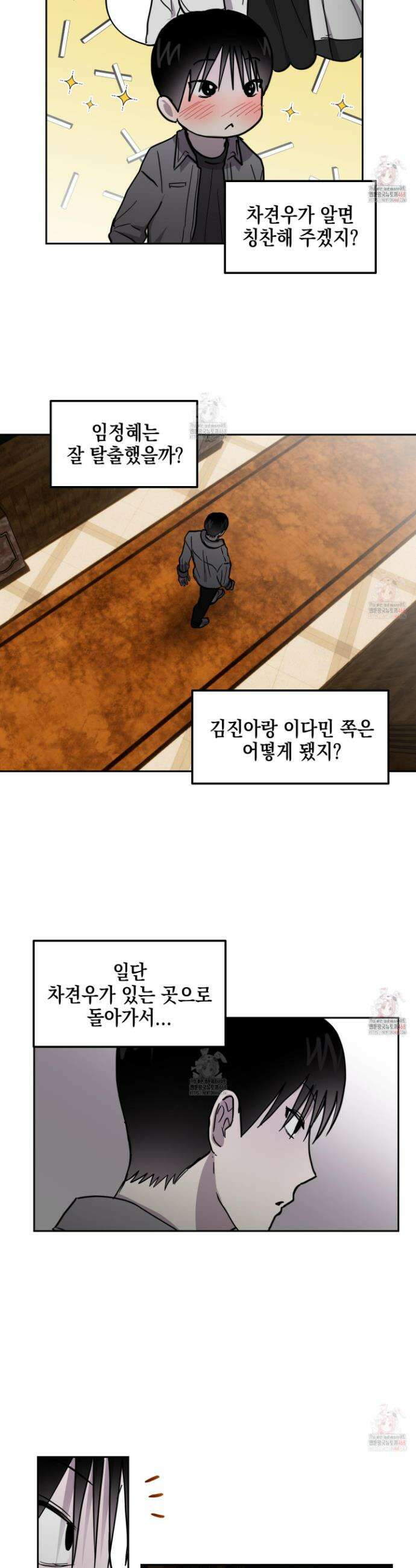 로맨틱미스터리 21화 16