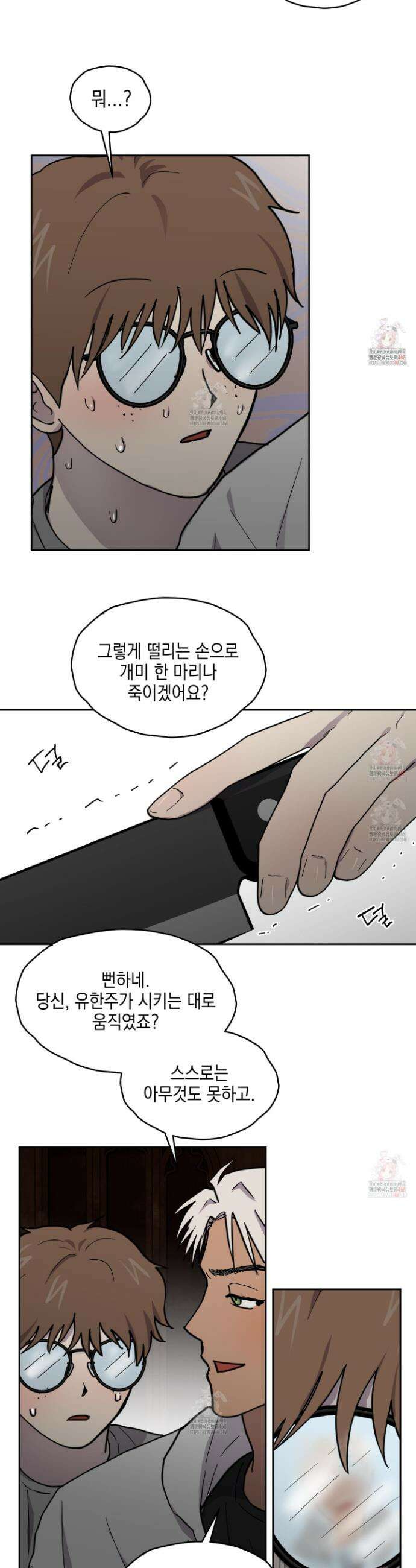 로맨틱미스터리 21화 22