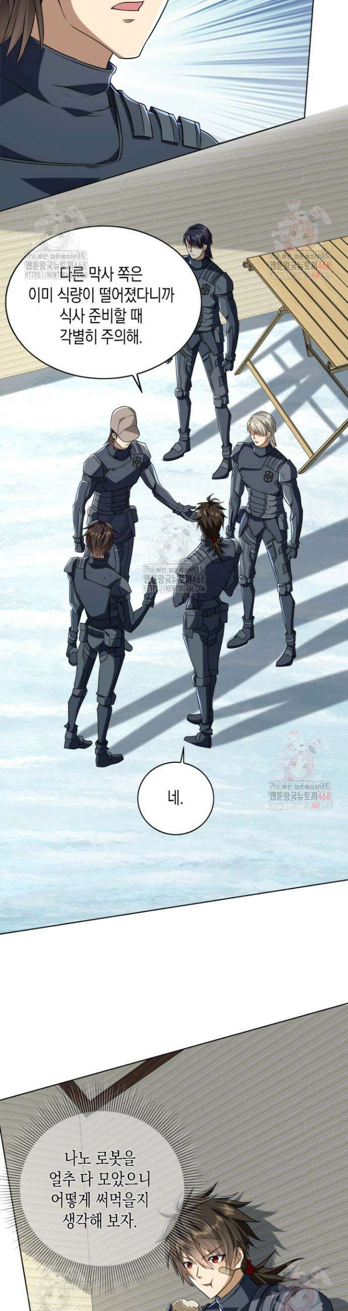 폐급에서 성주까지 레벨업 123화(시즌1 완결) 2