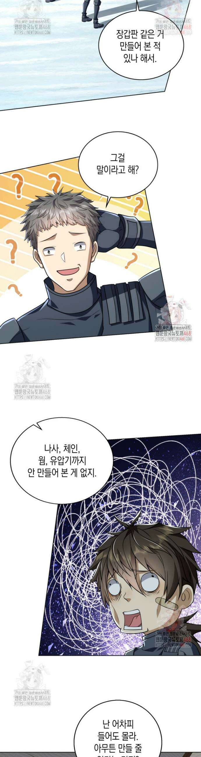 폐급에서 성주까지 레벨업 123화(시즌1 완결) 5