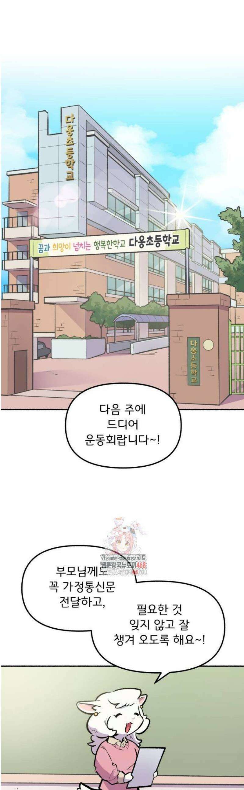 호붕빵 아저씨 34화． 다옹초 운동회 (1) 1