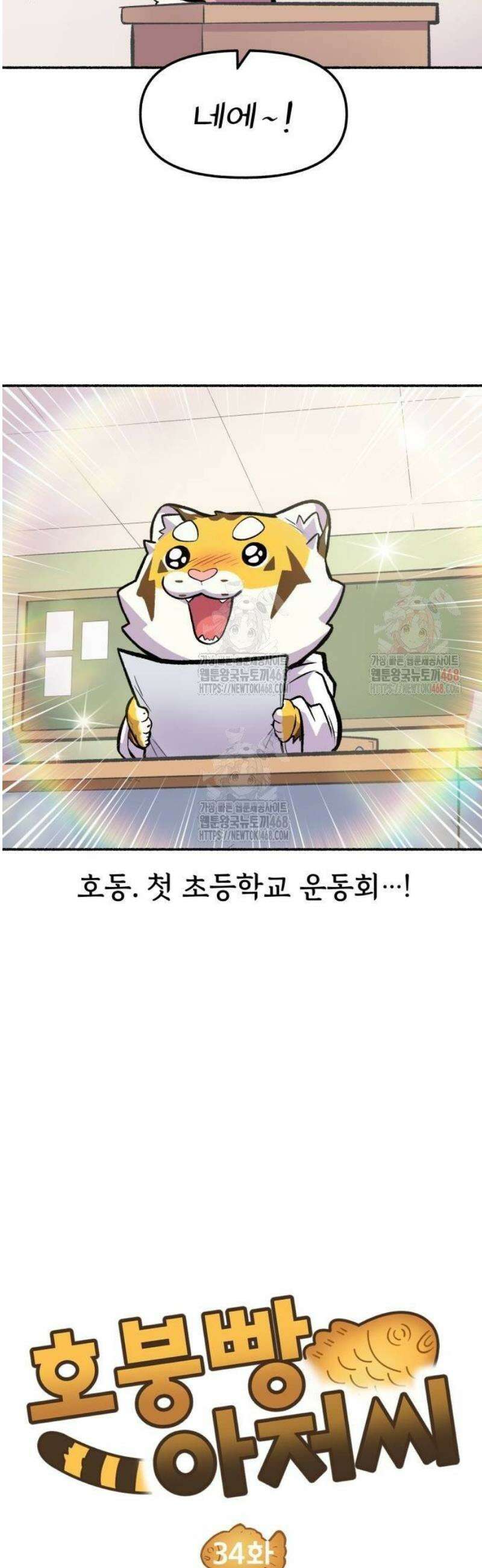 호붕빵 아저씨 34화． 다옹초 운동회 (1) 2