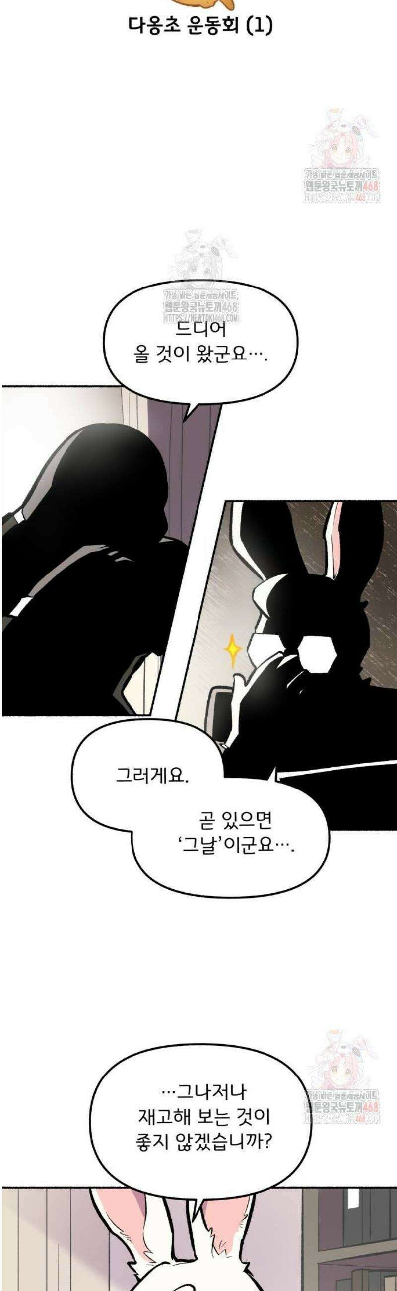 호붕빵 아저씨 34화． 다옹초 운동회 (1) 3
