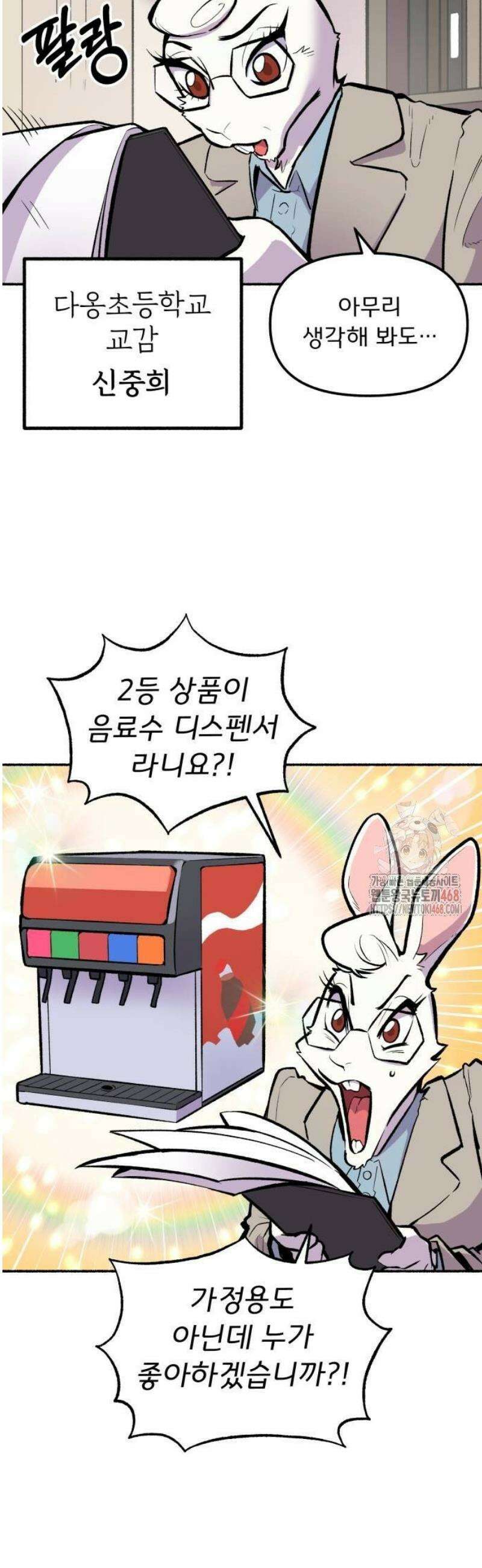 호붕빵 아저씨 34화． 다옹초 운동회 (1) 4