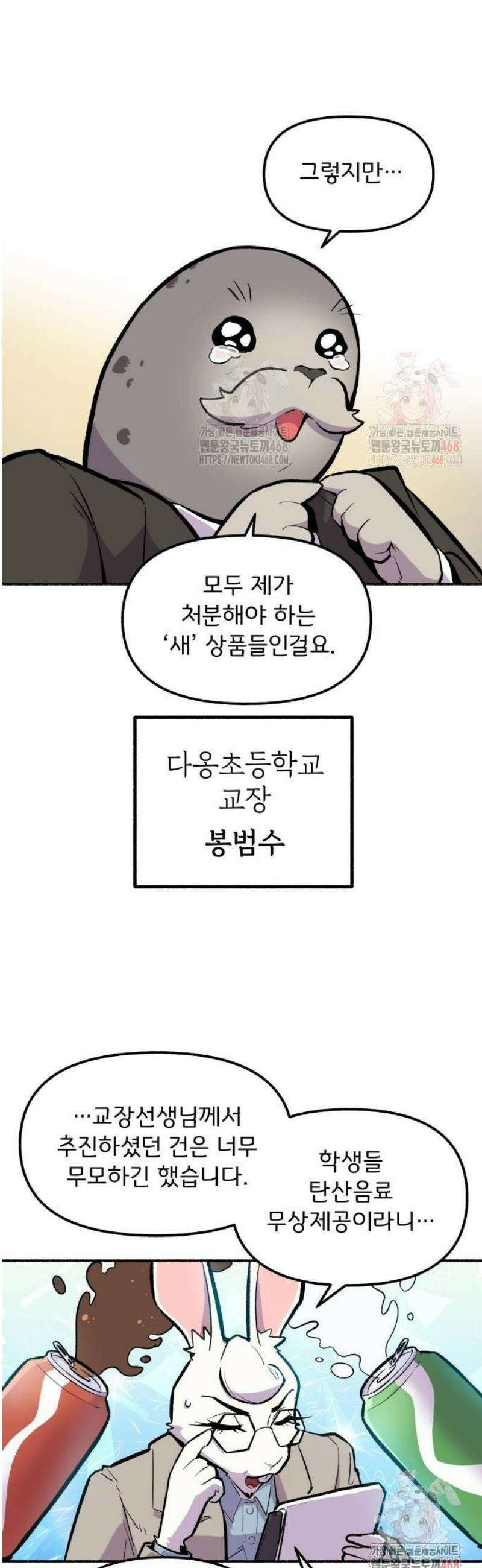 호붕빵 아저씨 34화． 다옹초 운동회 (1) 5