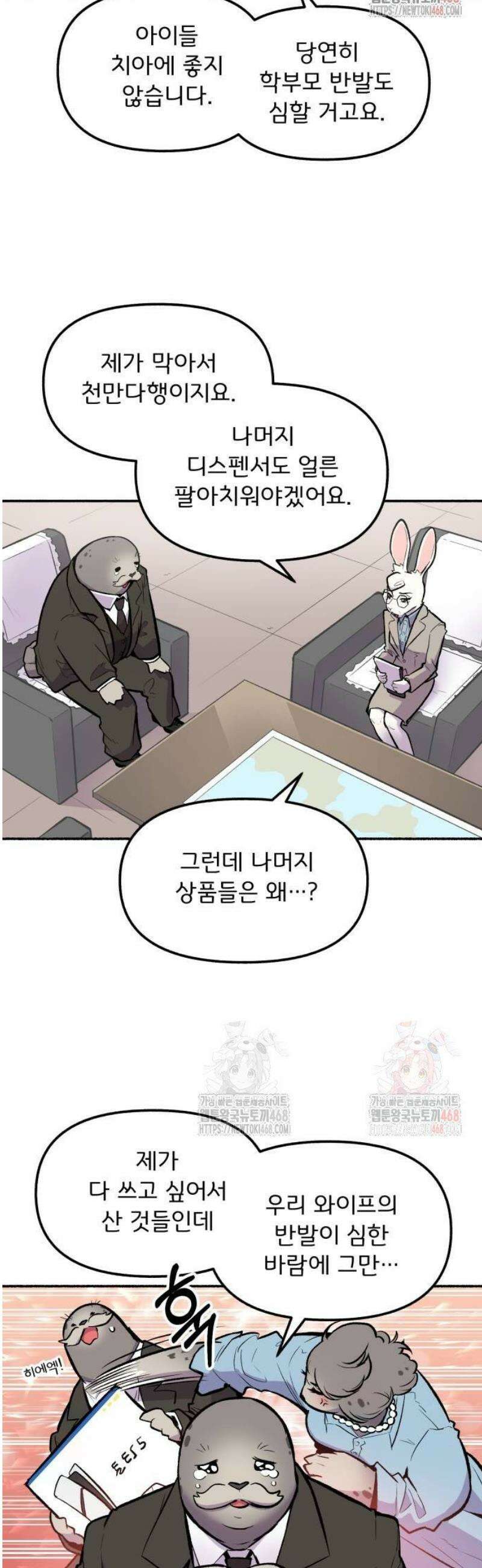 호붕빵 아저씨 34화． 다옹초 운동회 (1) 6